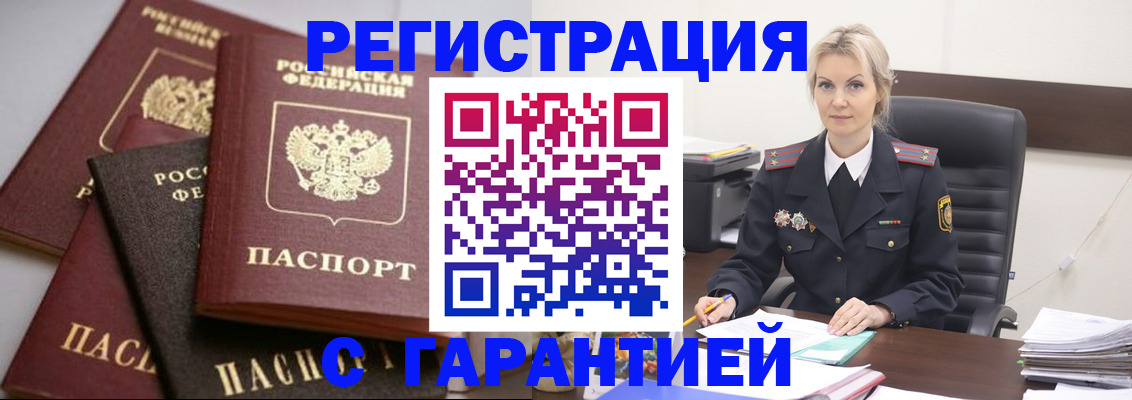 прописка гарантия в Чувашии